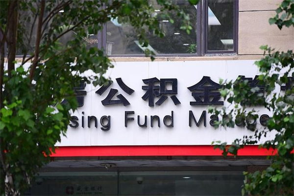 孝感离职公积金怎么才能取出来（离职公积金提取步骤）