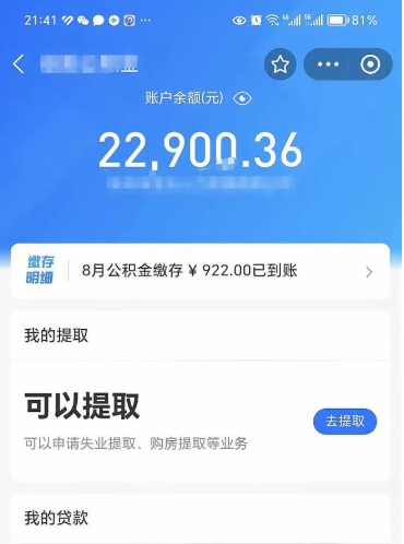 孝感封存后如何取钞公积金（封存状态的公积金怎么取）